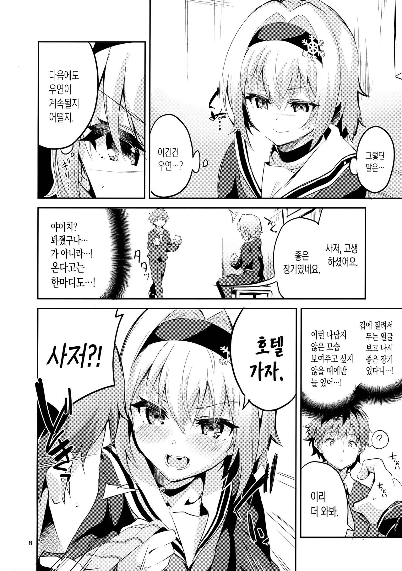 Anedeshi no Ichiban Nagai Hi | 사저의 가장 긴 날 page 7 full