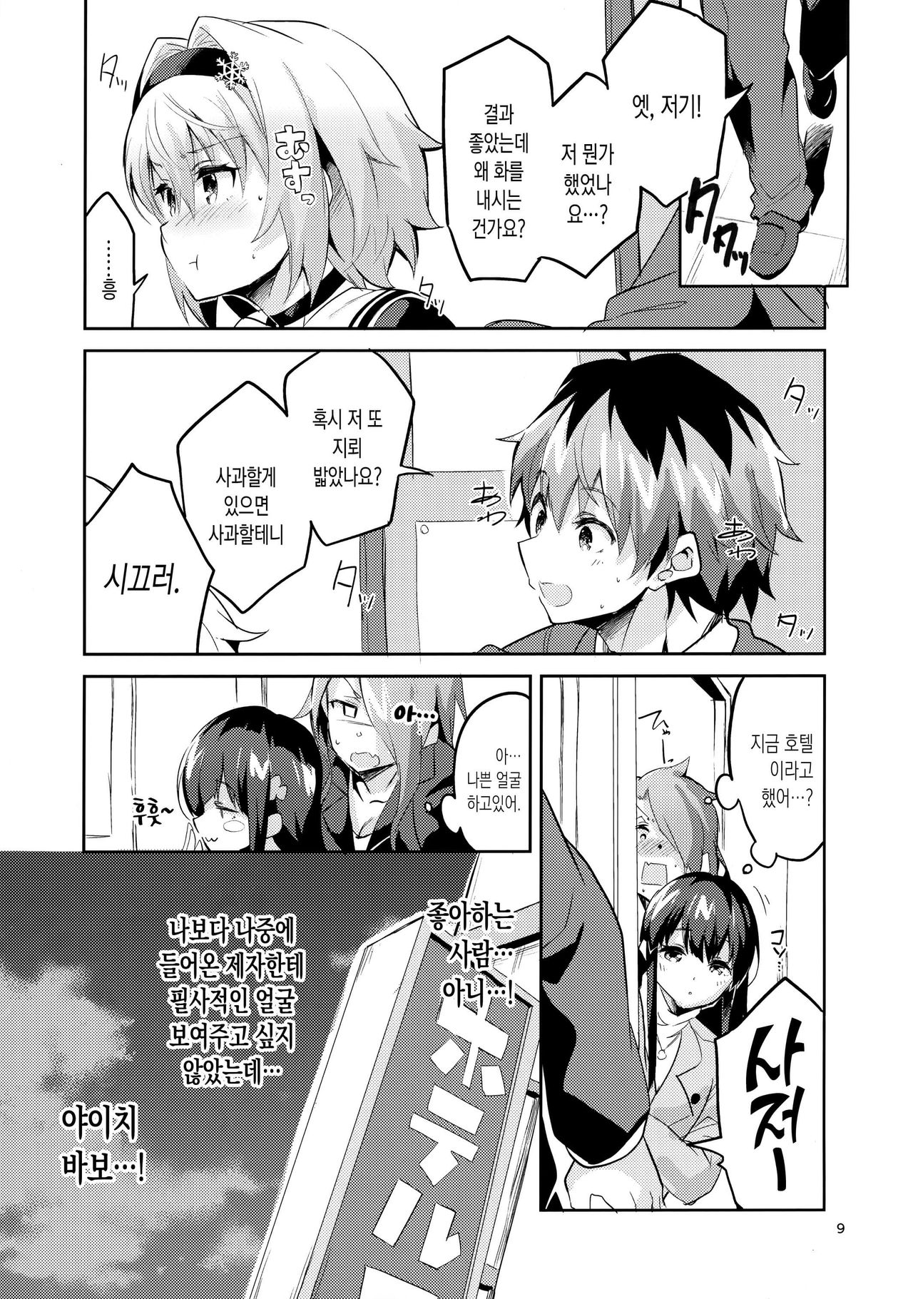 Anedeshi no Ichiban Nagai Hi | 사저의 가장 긴 날 page 8 full