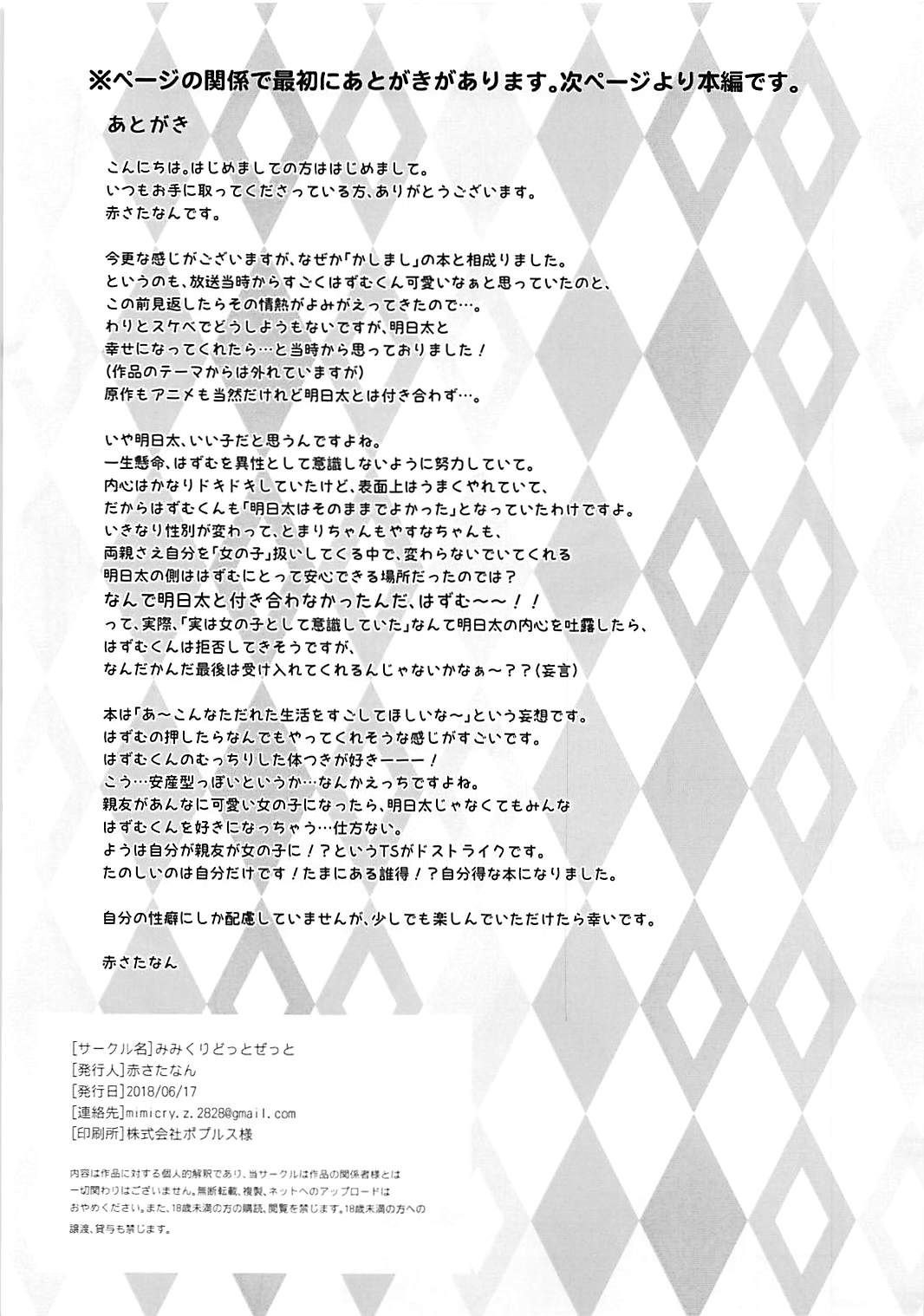 Kashimashi Musume ~Girl Meets Boy~ page 2 full