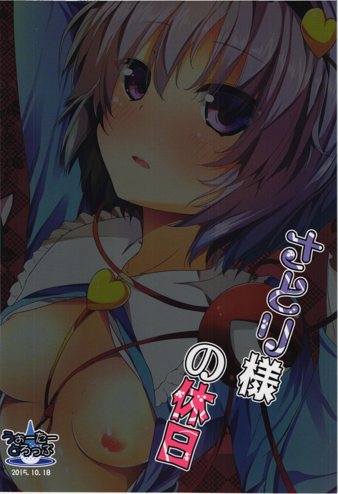 Satori-sama no Kyuujitsu page 2 full