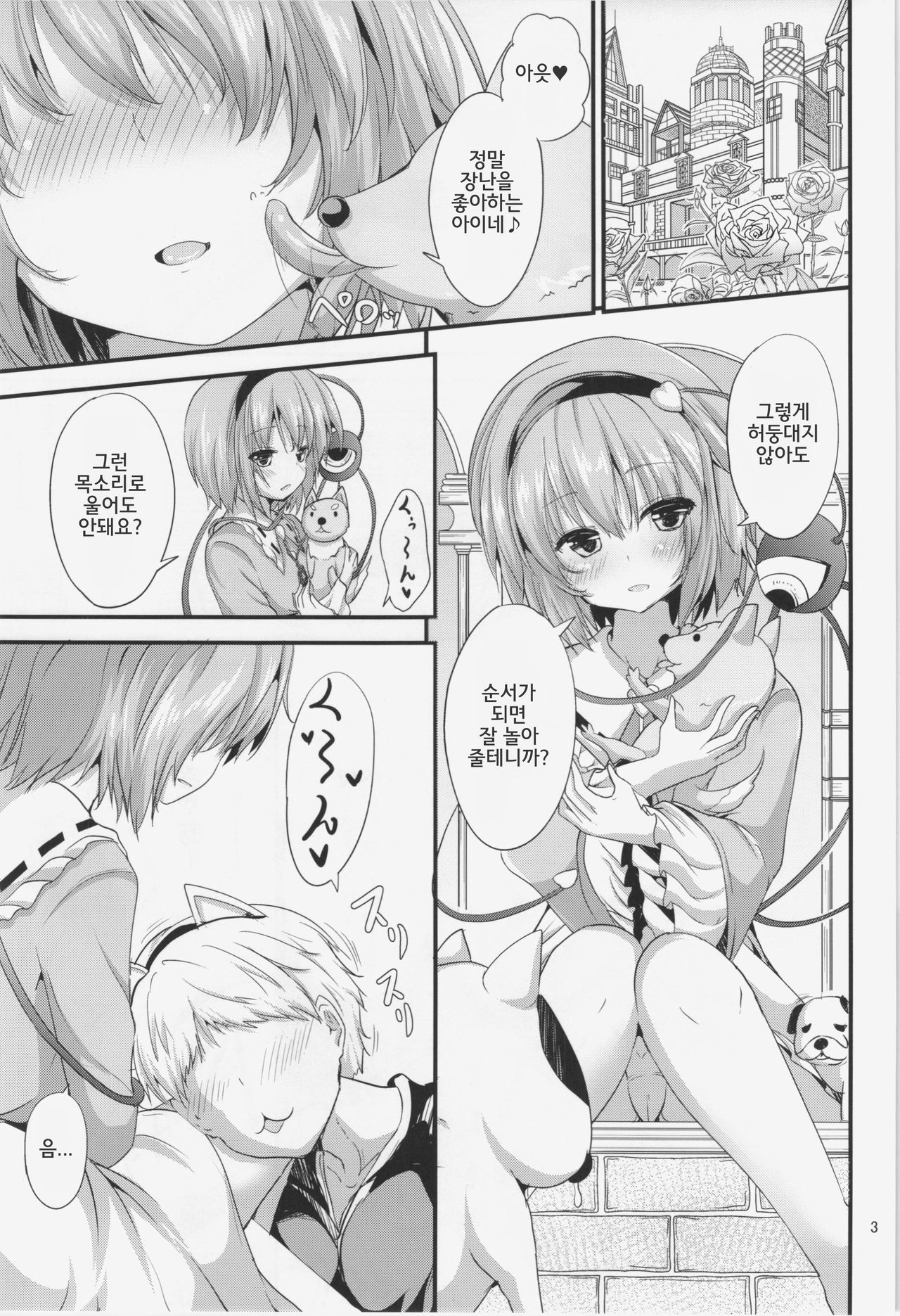 Satori-sama no Kyuujitsu page 3 full