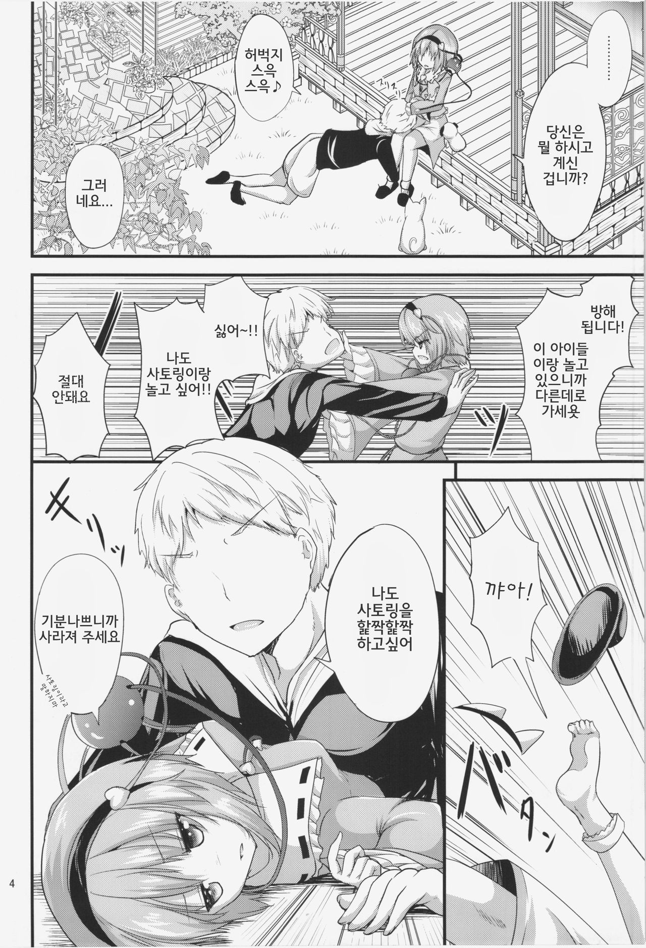 Satori-sama no Kyuujitsu page 4 full
