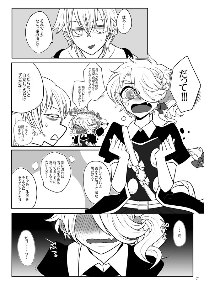 春画騒動 page 6 full