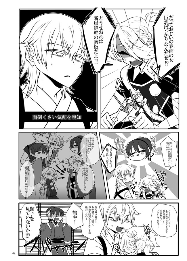 春画騒動 page 7 full