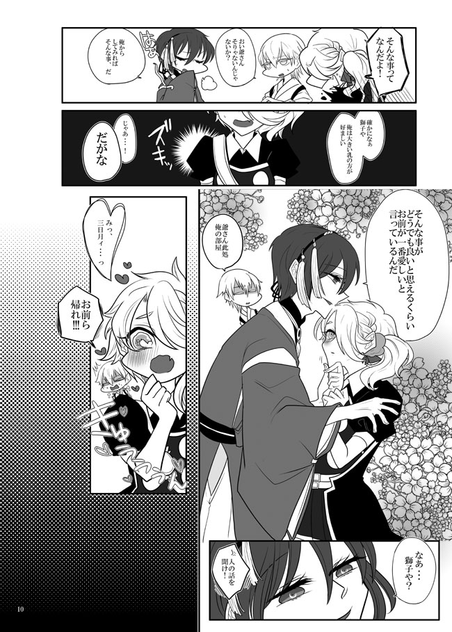 春画騒動 page 9 full