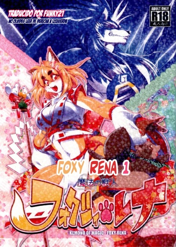 Mahou no Juujin Foxy Rena 1 cover