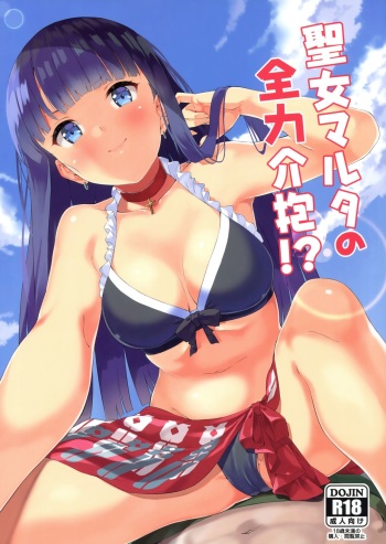 Seijo Martha no Zenryoku Kaihou!? cover