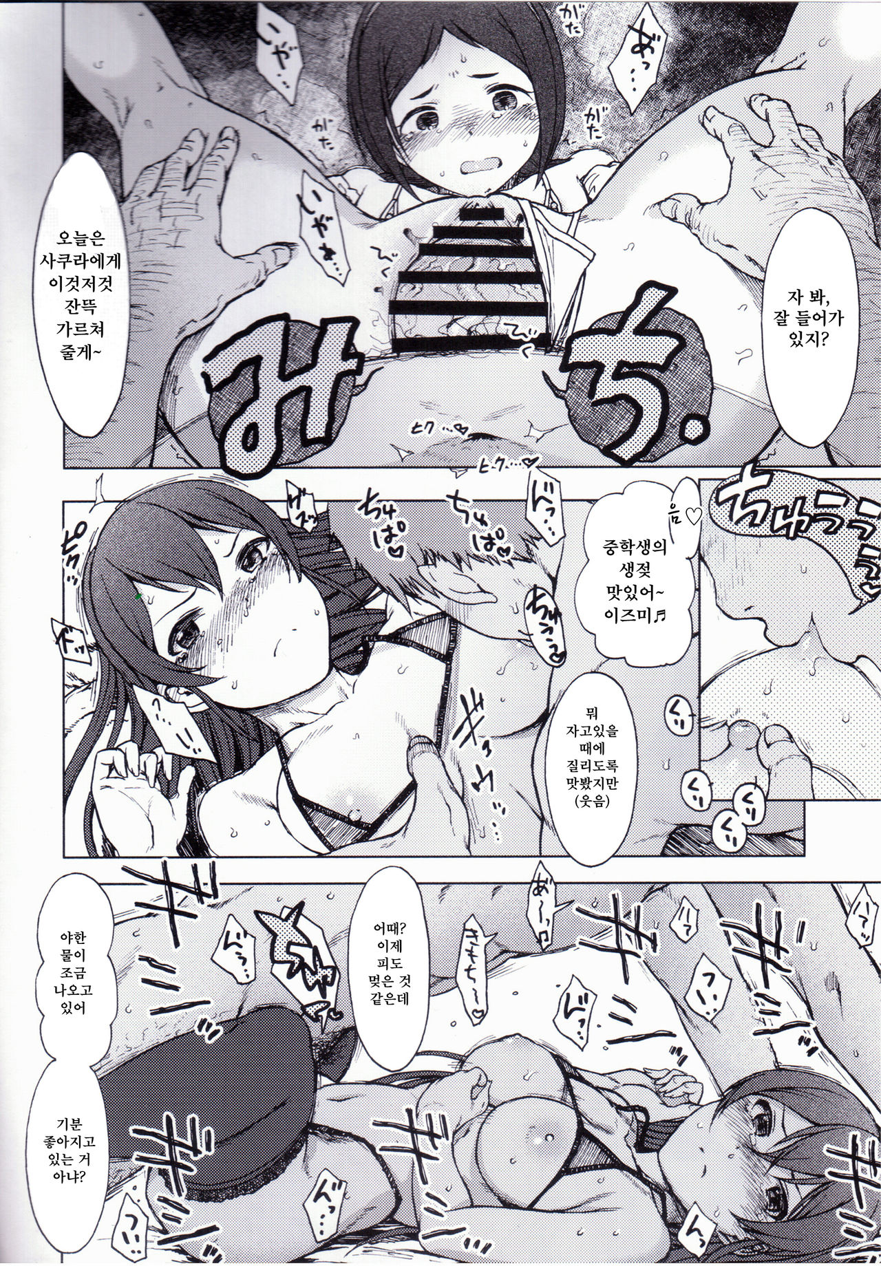 RowHide page 9 full