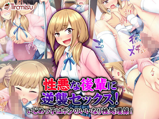 Shouwaru na Kouhai ni Gyakushuu Sex! Ijimekko wa Boku no Iinari Seishori Gakari! page 1 full