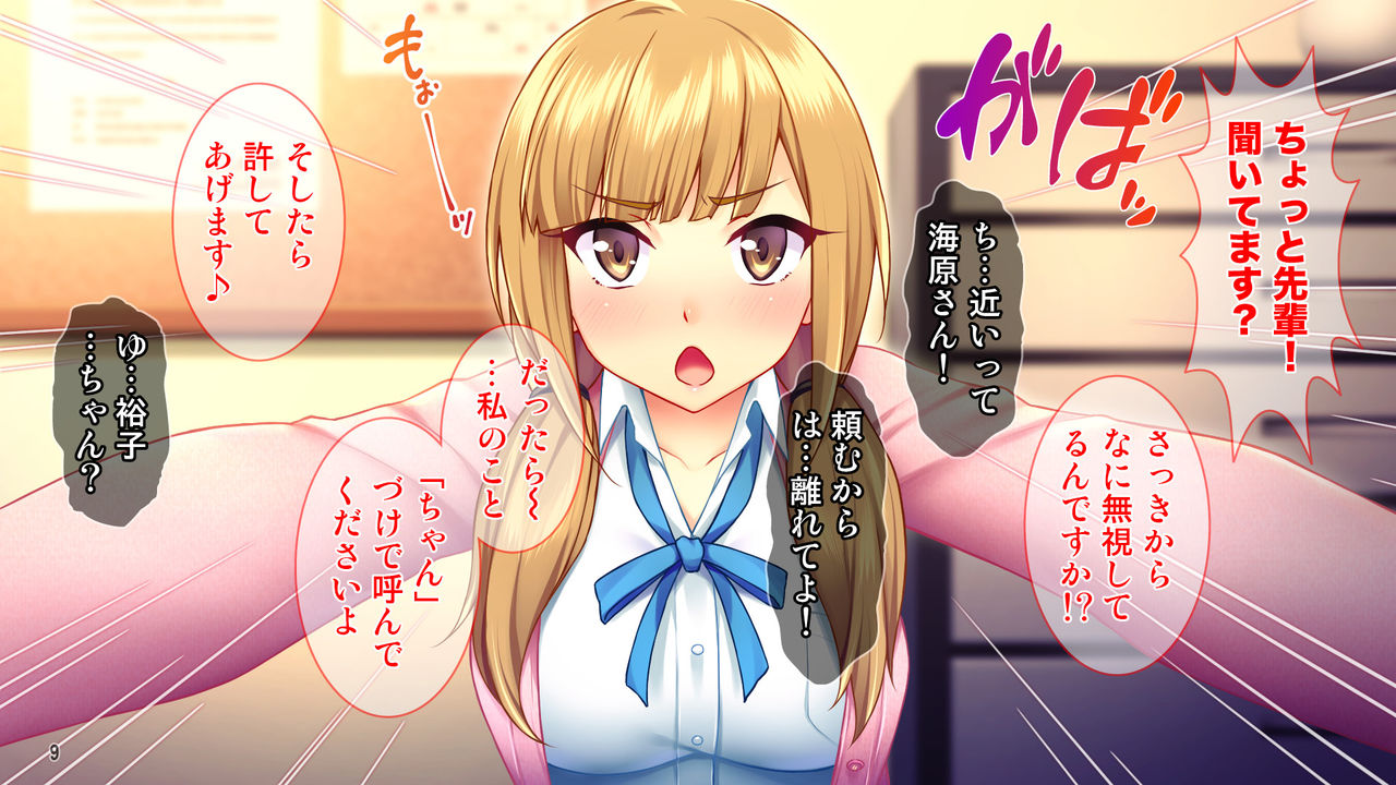 Shouwaru na Kouhai ni Gyakushuu Sex! Ijimekko wa Boku no Iinari Seishori Gakari! page 10 full
