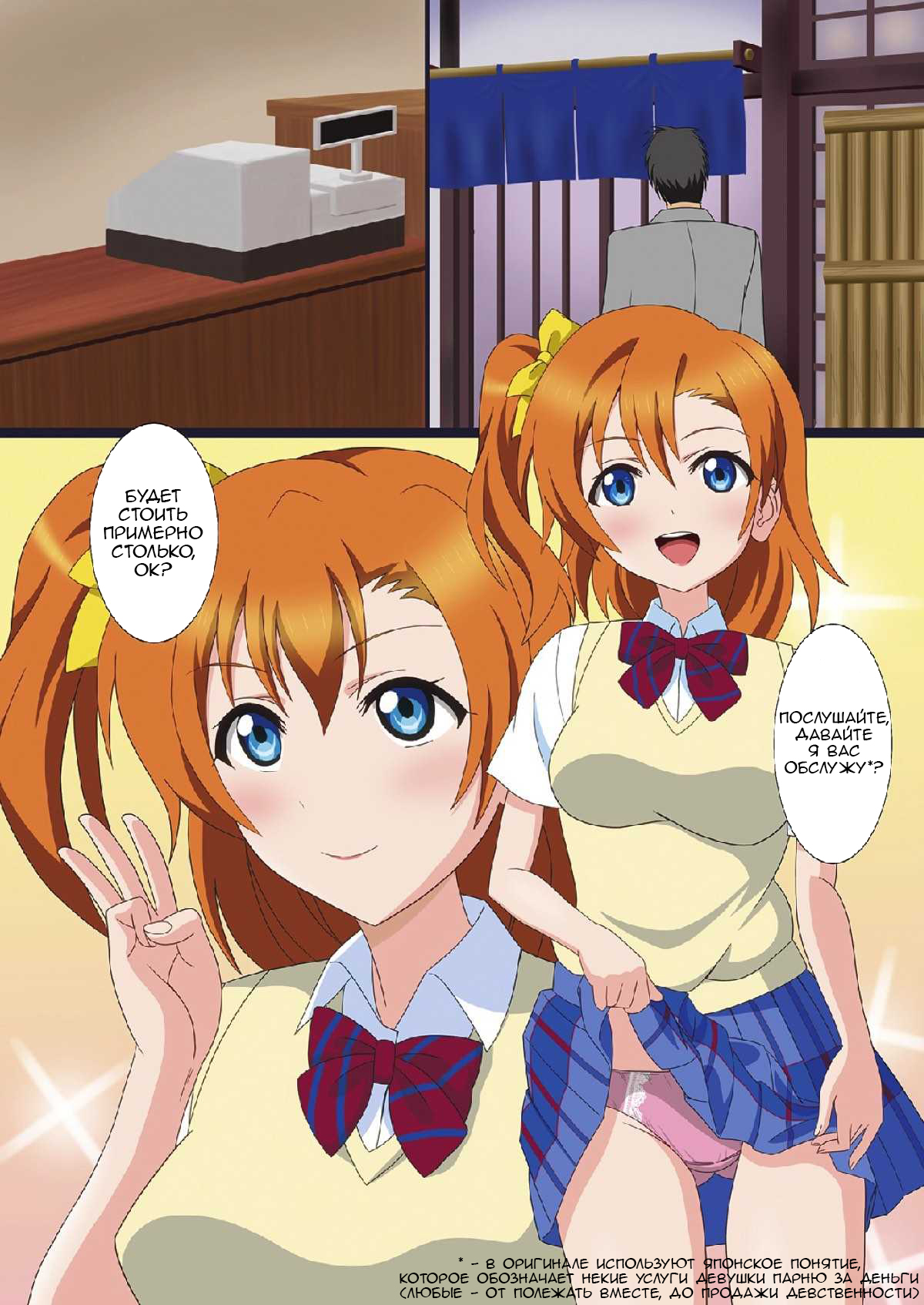 Honoka to Enkou shiyou yo page 2 full