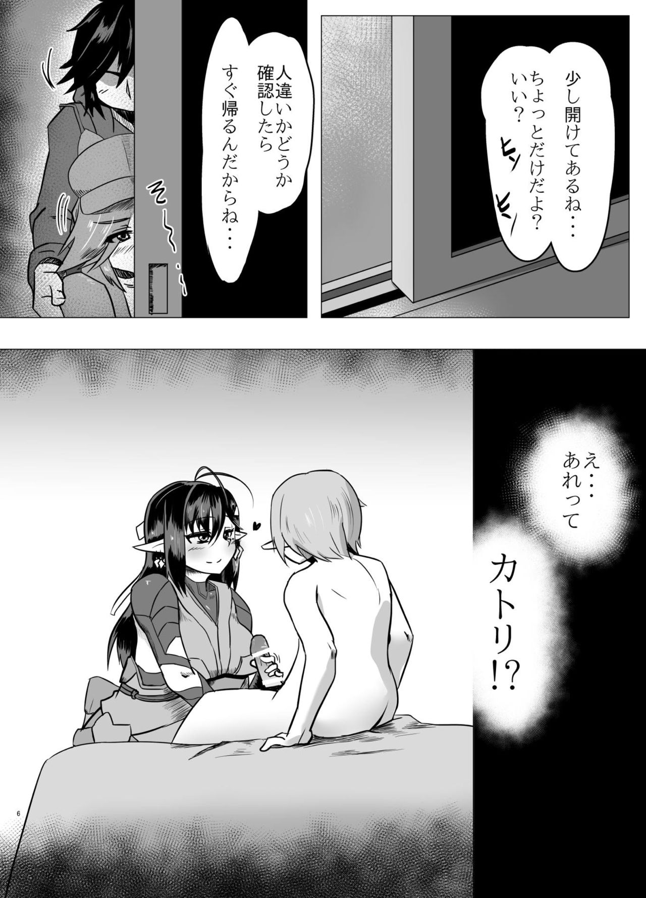 Katori-san no Kageki na H page 5 full