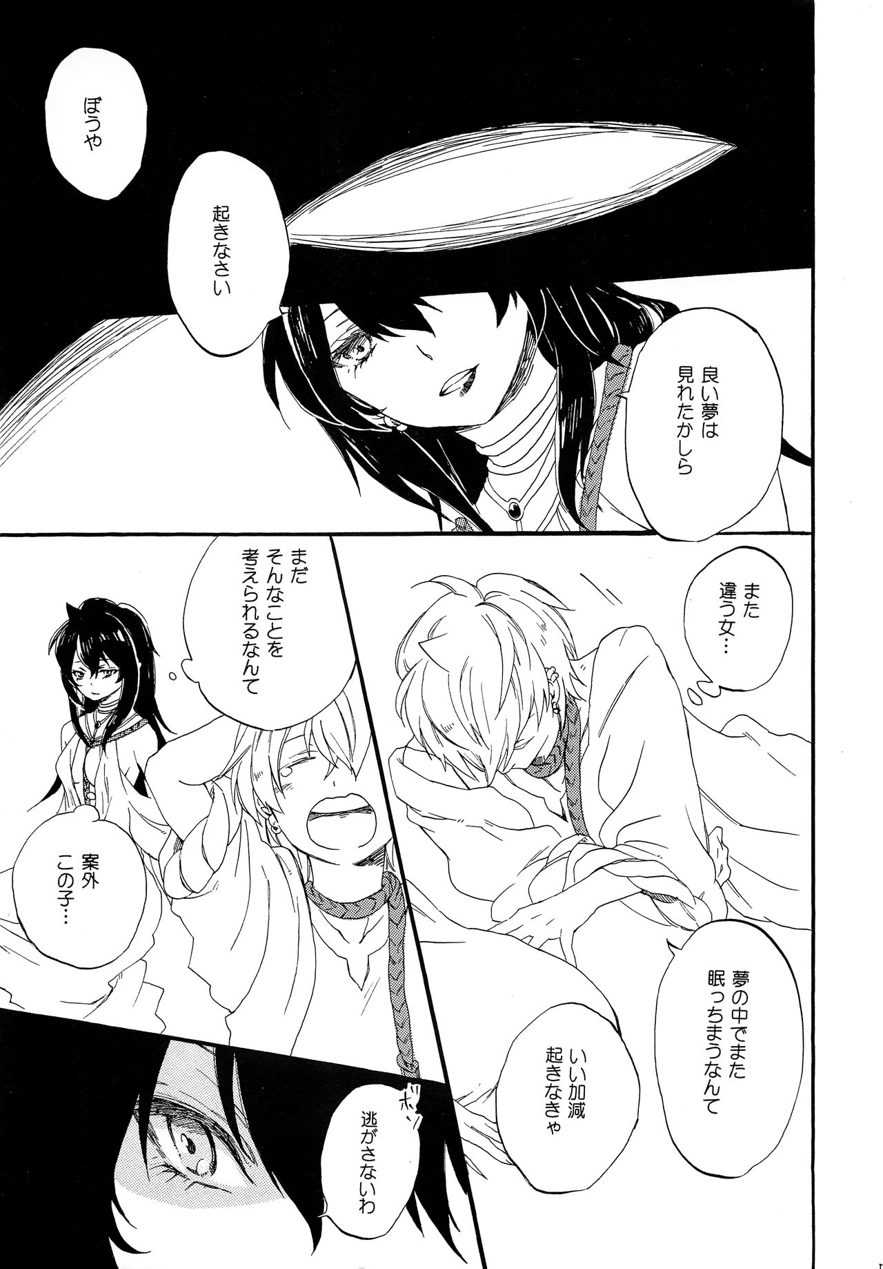 Arabiya Layla Gendan Gekan page 4 full