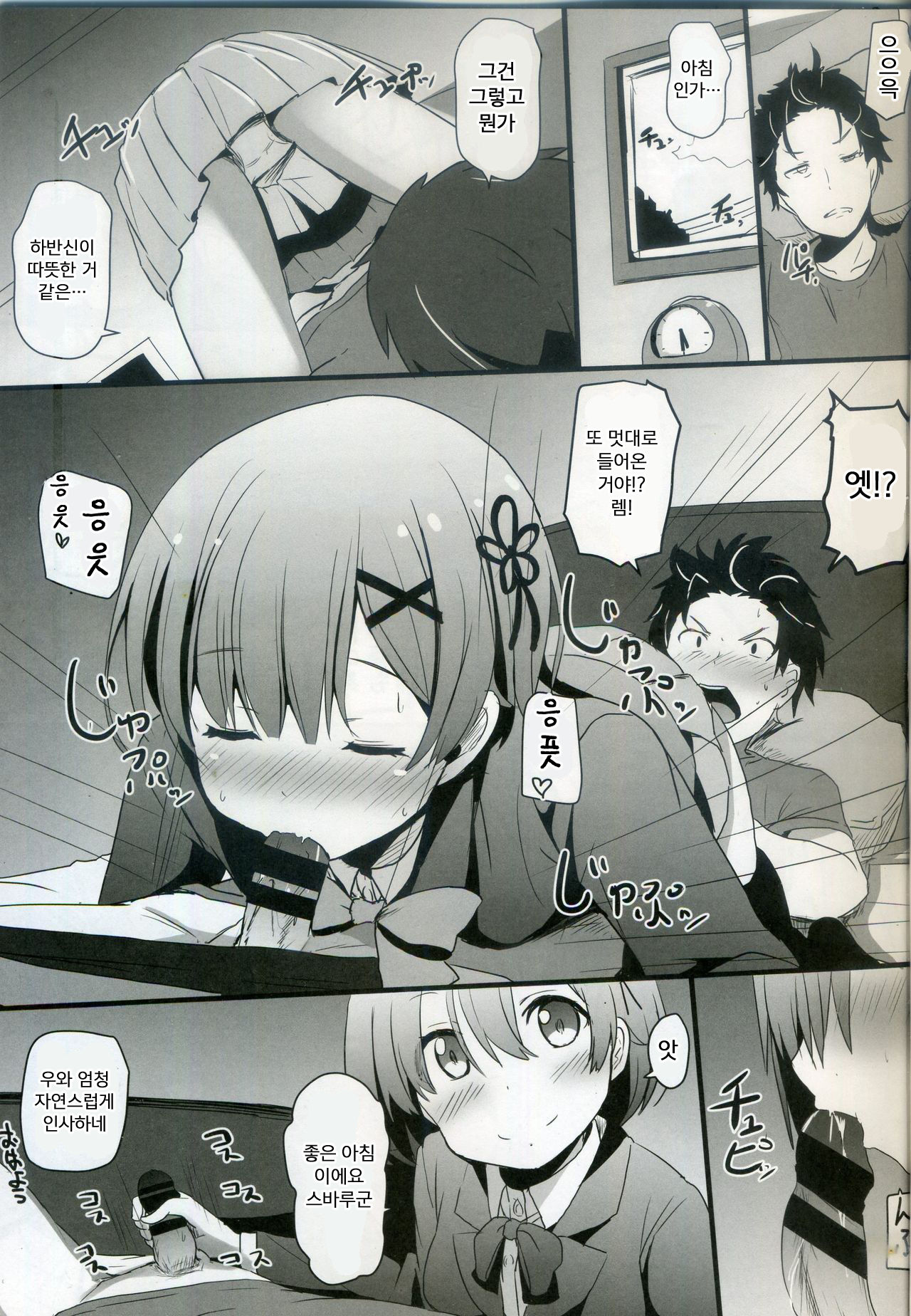 Re:Zero SEX!? Zero kara Hajimeru Gakuen Seikatsu | Re:제로 ○EX!? 제로부터 시작하는 학교생활! page 3 full