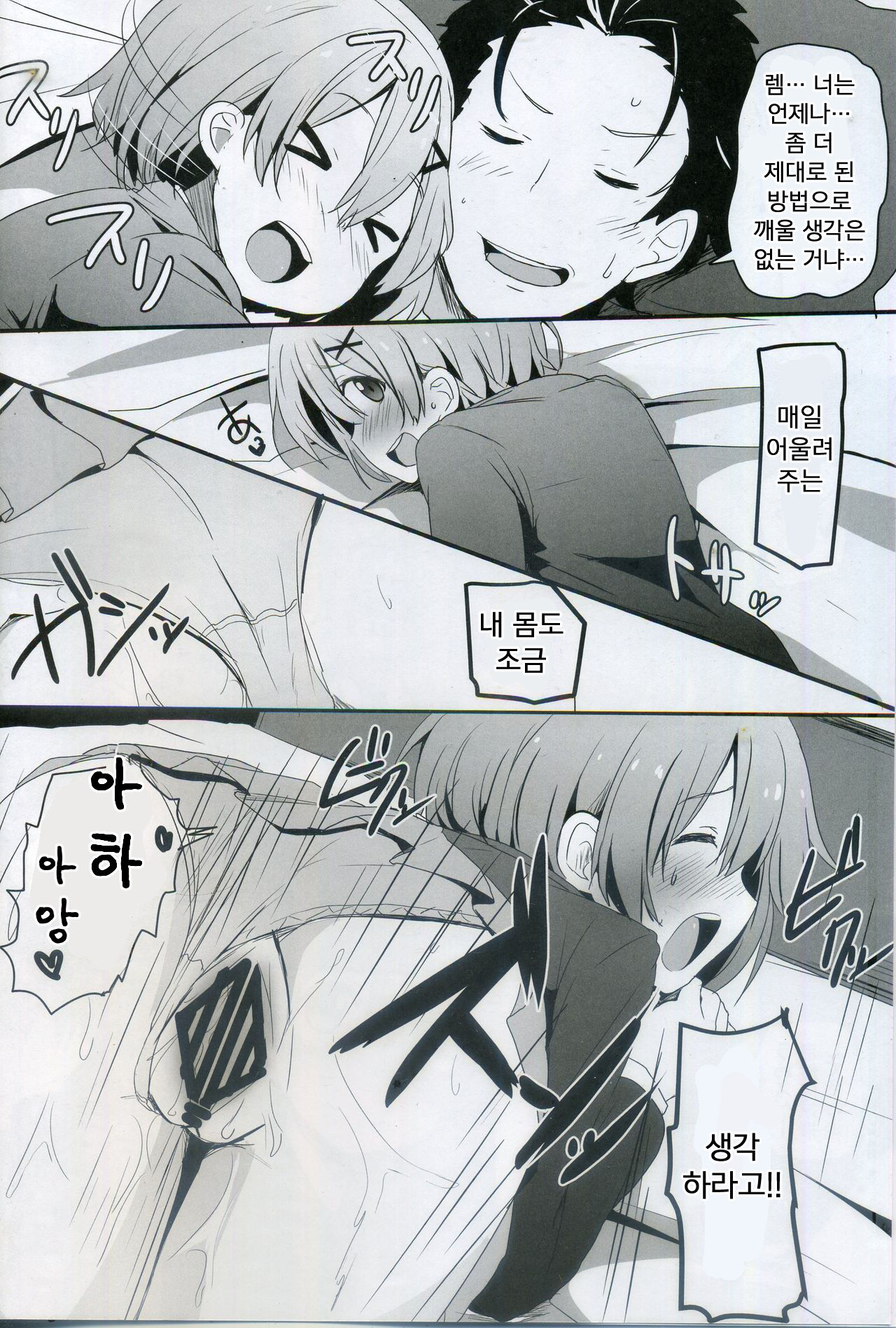 Re:Zero SEX!? Zero kara Hajimeru Gakuen Seikatsu | Re:제로 ○EX!? 제로부터 시작하는 학교생활! page 4 full