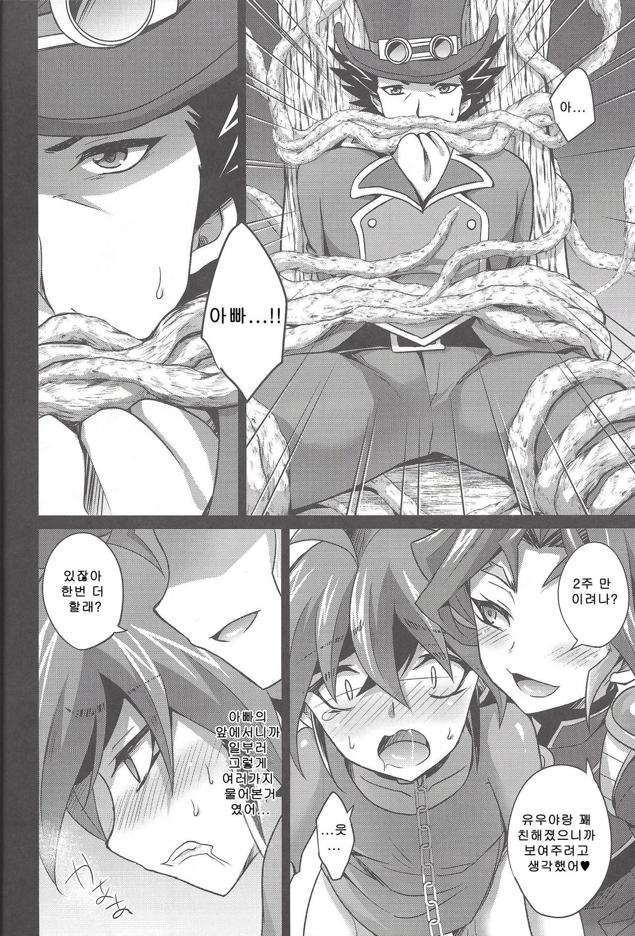 Kiraikirai Daikirai page 7 full