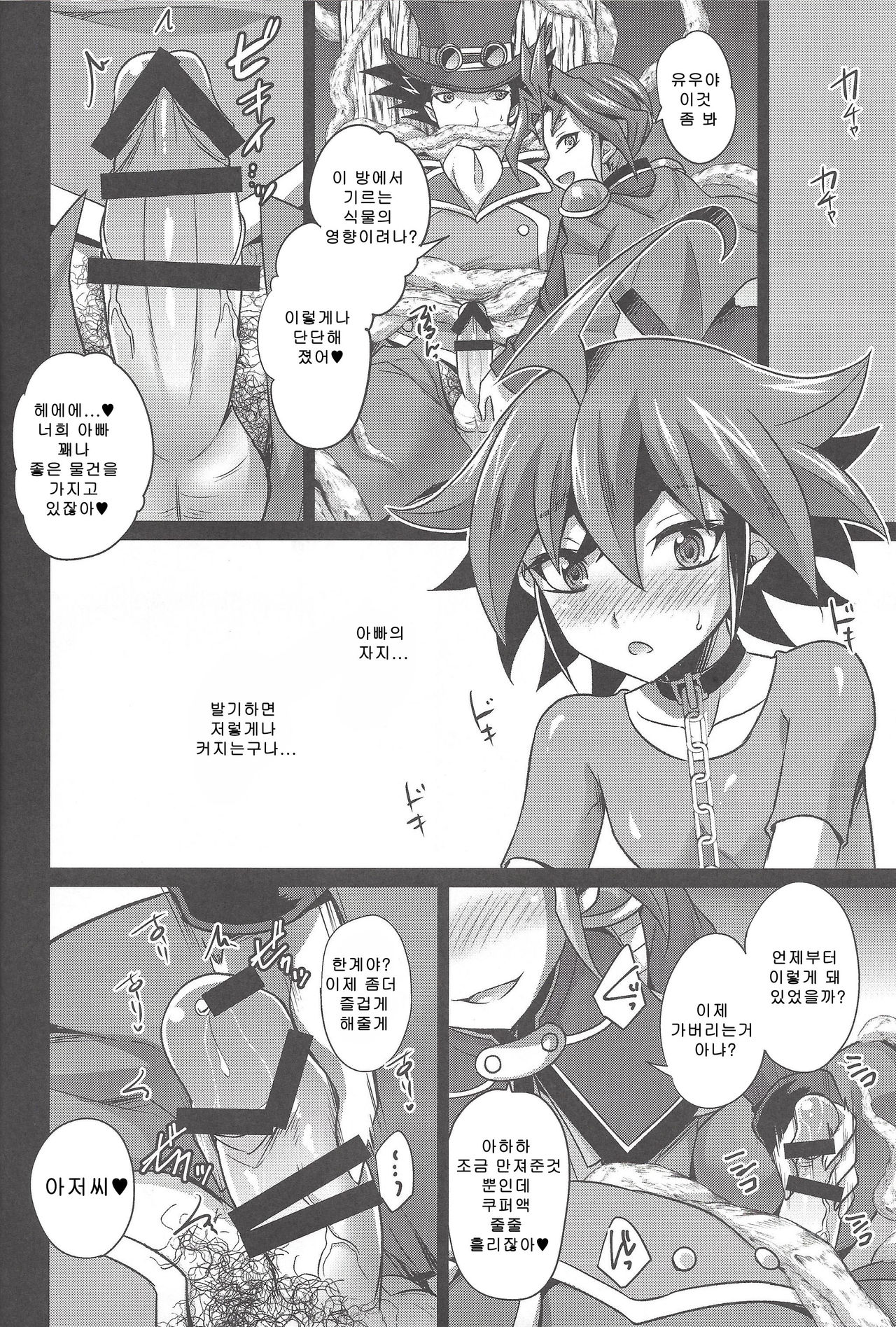 Kiraikirai Daikirai page 9 full
