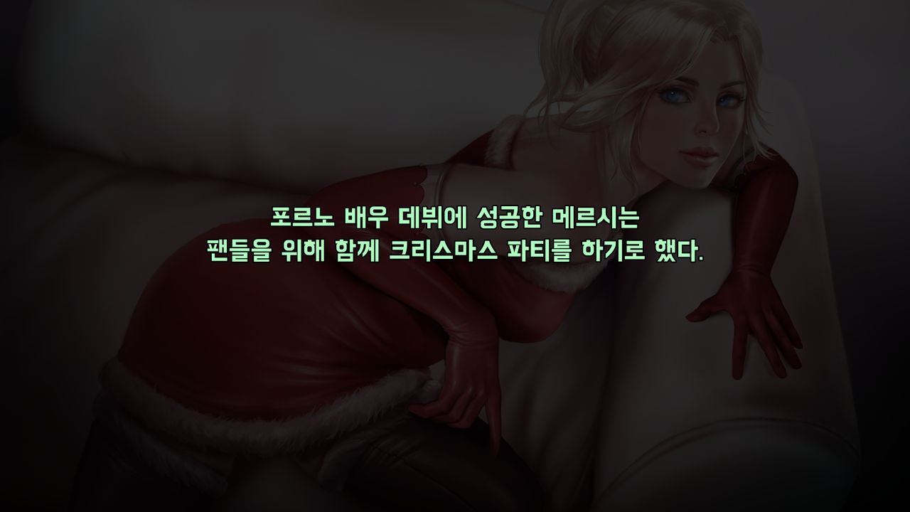 Mercy's Christmas party page 2 full