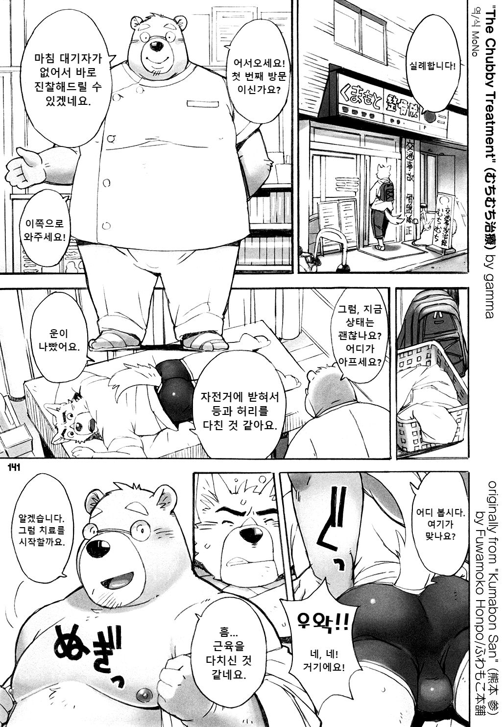 Muchimuchi Chiryou | 통통치료 page 1 full
