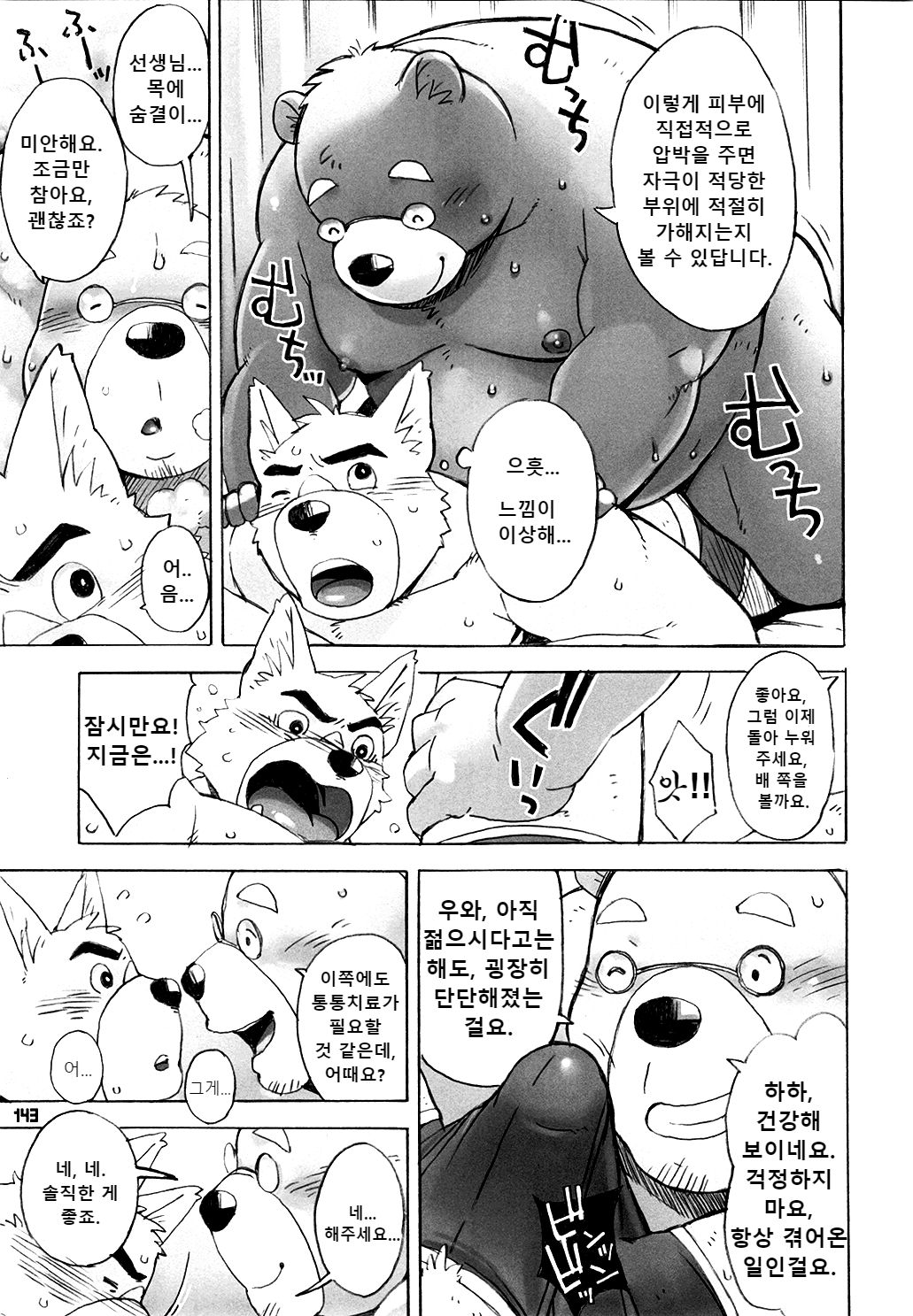 Muchimuchi Chiryou | 통통치료 page 3 full
