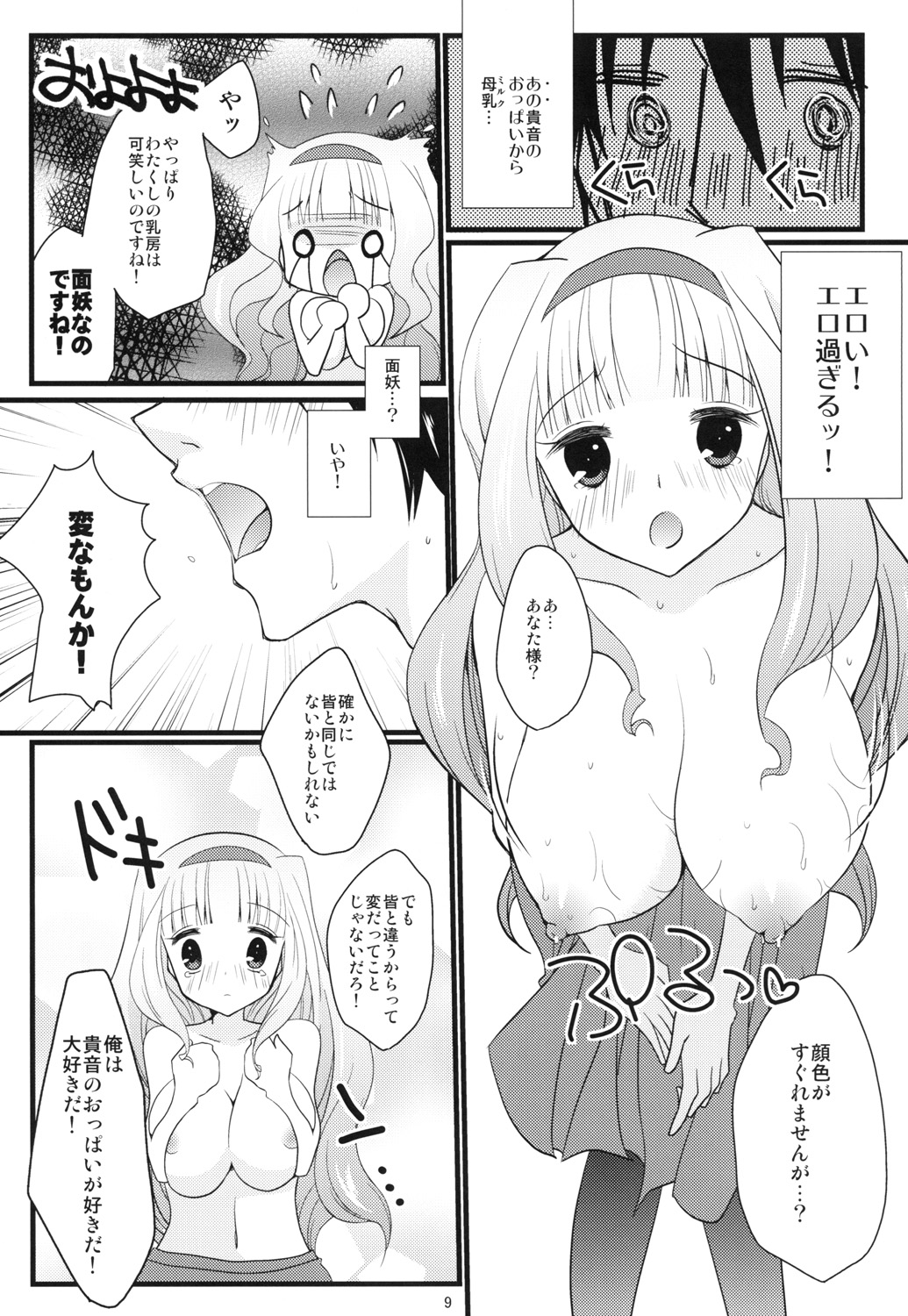 Sweet Condensed Milk page 8 full