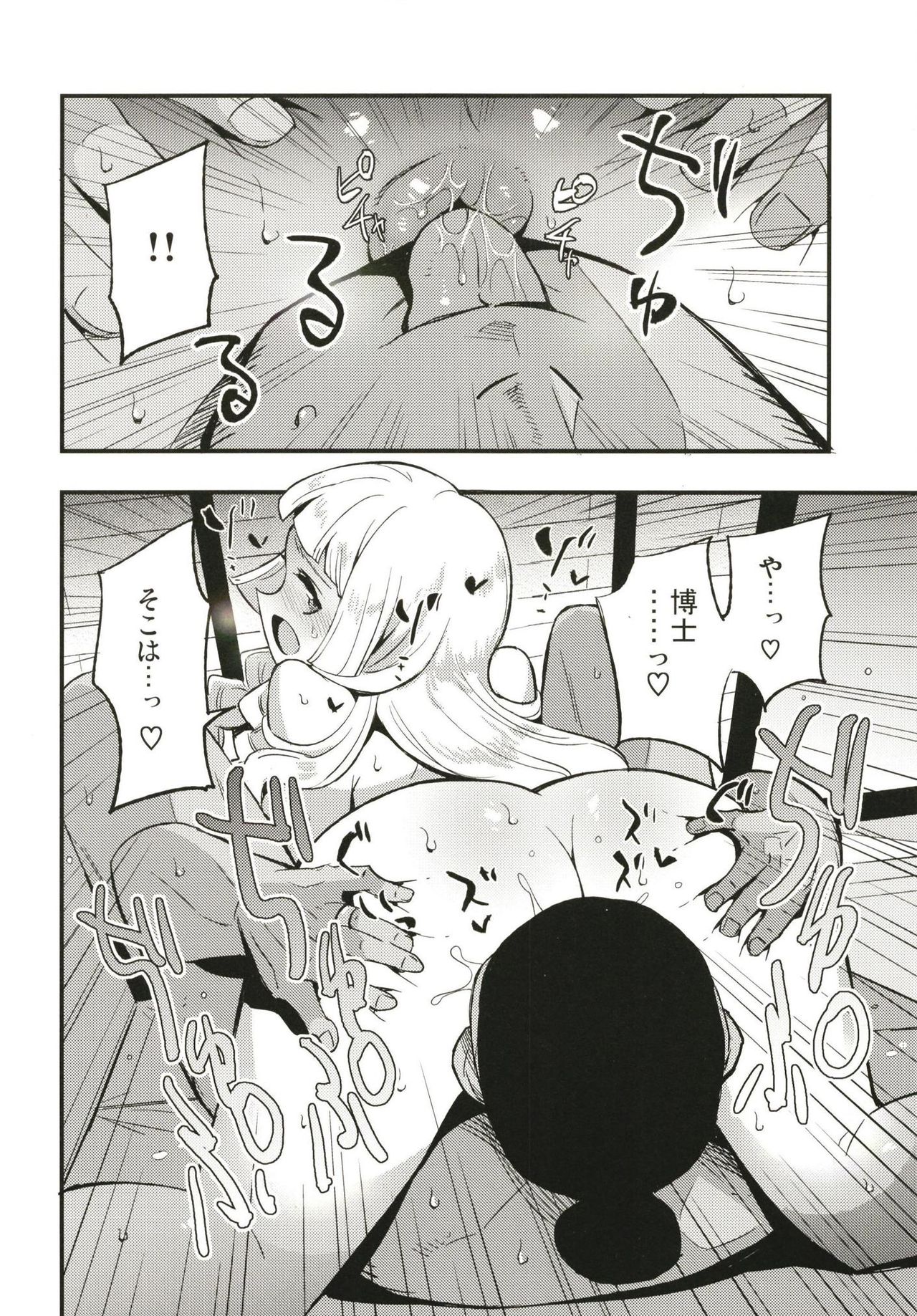 Hakase no Yoru no Joshu. page 10 full