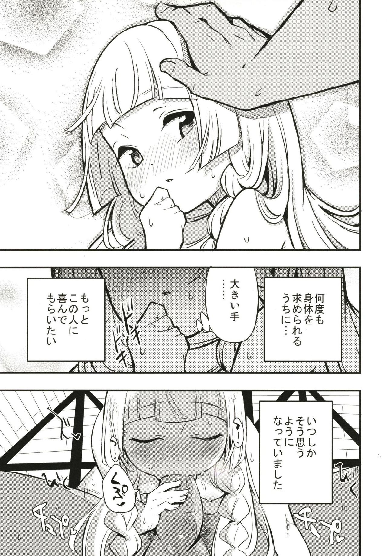 Hakase no Yoru no Joshu. page 9 full