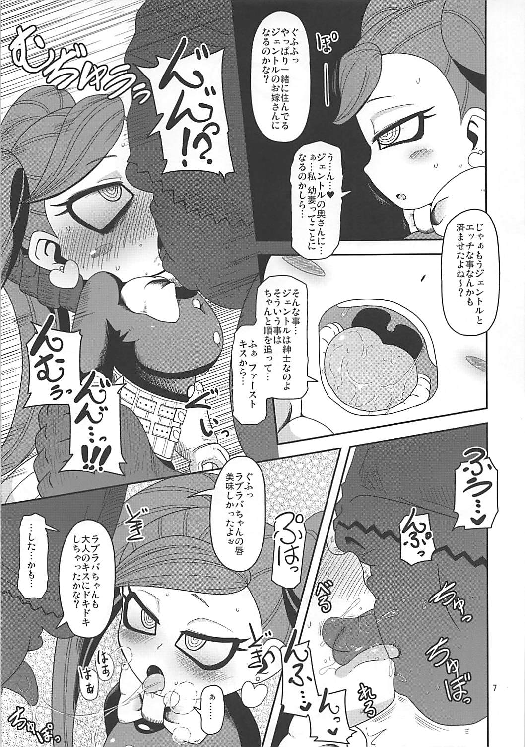Otonari-san-chi no Osanazuma page 6 full