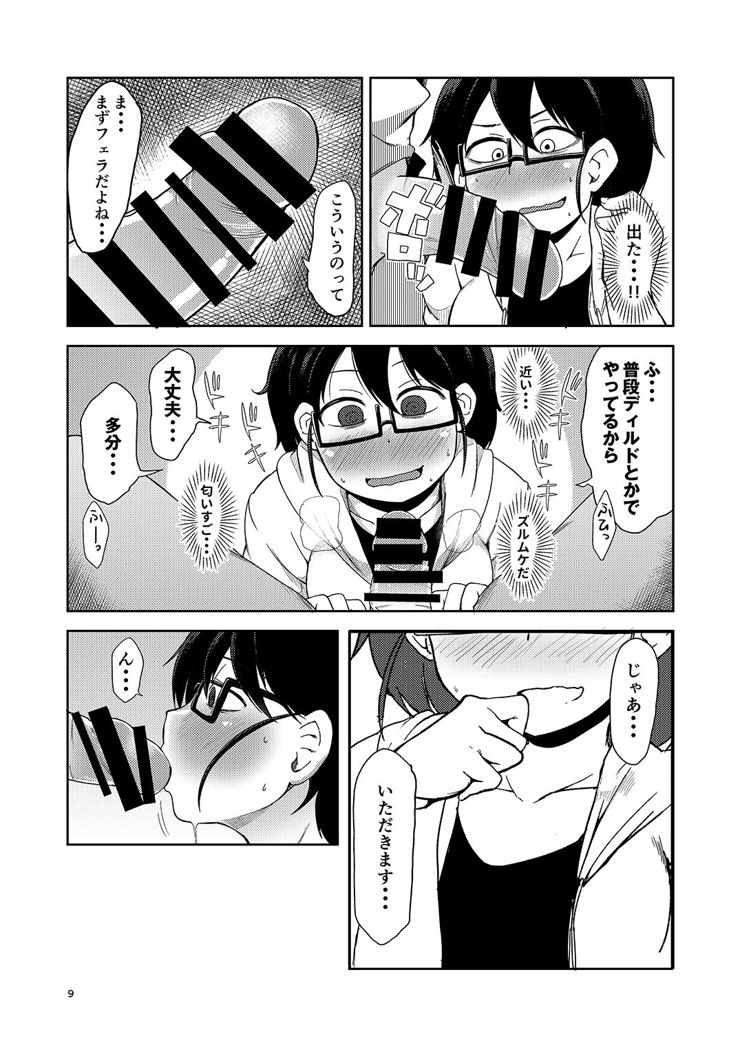 Shiko_Ne_Freak page 8 full