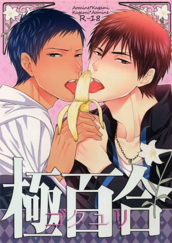 極百合 cover