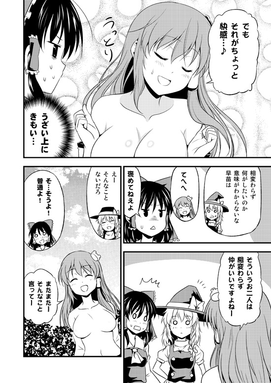 Watashi ga Uzai no wa Dou Kangaete mo Anata-tachi ga Warui! page 7 full