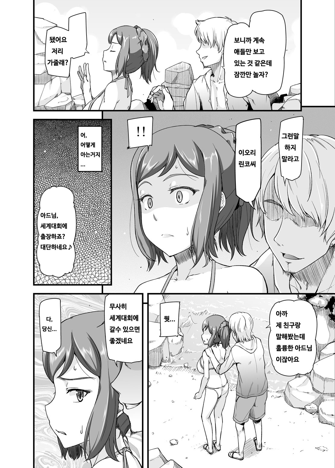 Otosare Rinko -Odosare Sasoware Ukeirete- | 함락 당하는 린코 -협박 당하고 유혹 당해 받아 들여서- page 3 full