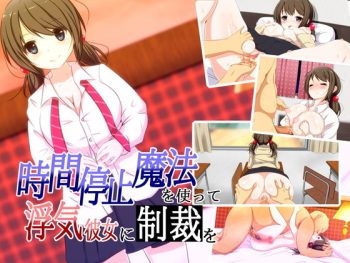 Jikan Teishi Mahou o Tsukatte, Uwaki Kanojo ni Seisai o cover