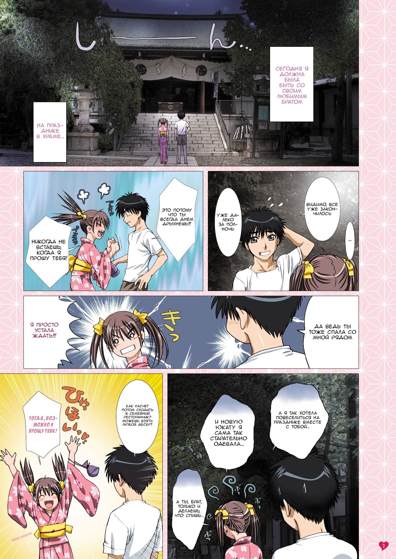 Imouto wa Boku no Koibito ~ Onii-chan to Natsumatsuri Hen ~ | My sister is my girlfriend - At the summer festival with Onii-chan page 3 full
