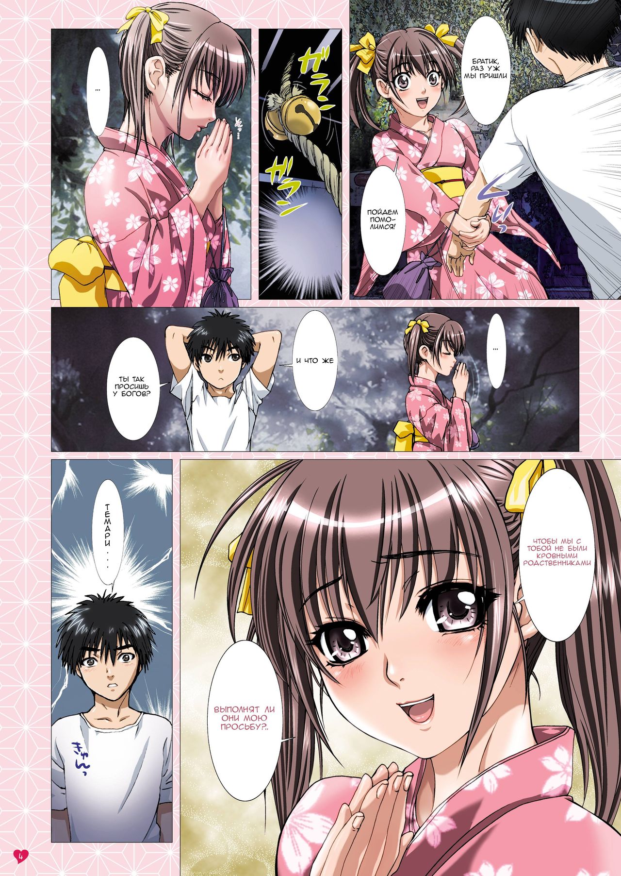 Imouto wa Boku no Koibito ~ Onii-chan to Natsumatsuri Hen ~ | My sister is my girlfriend - At the summer festival with Onii-chan page 4 full