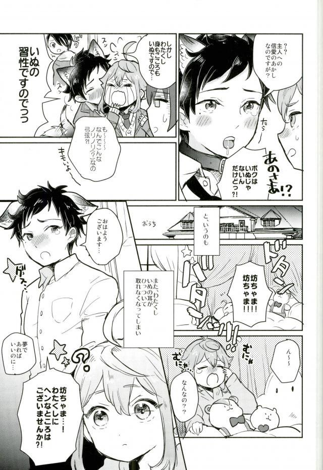 姫宮家のワンちゃん page 4 full