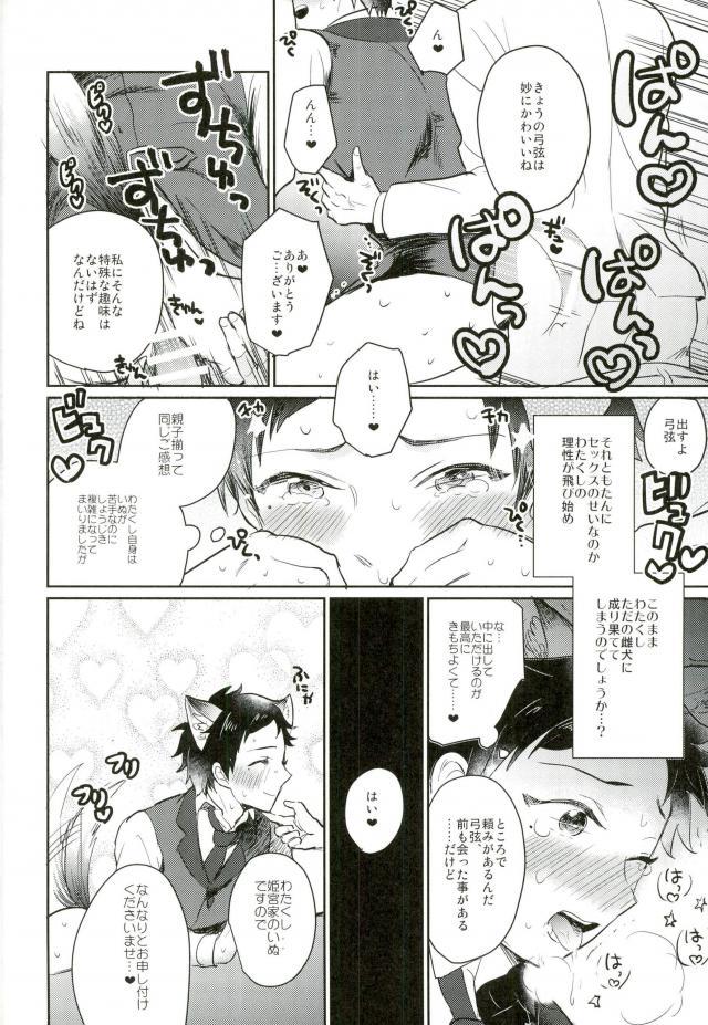 姫宮家のワンちゃん page 7 full