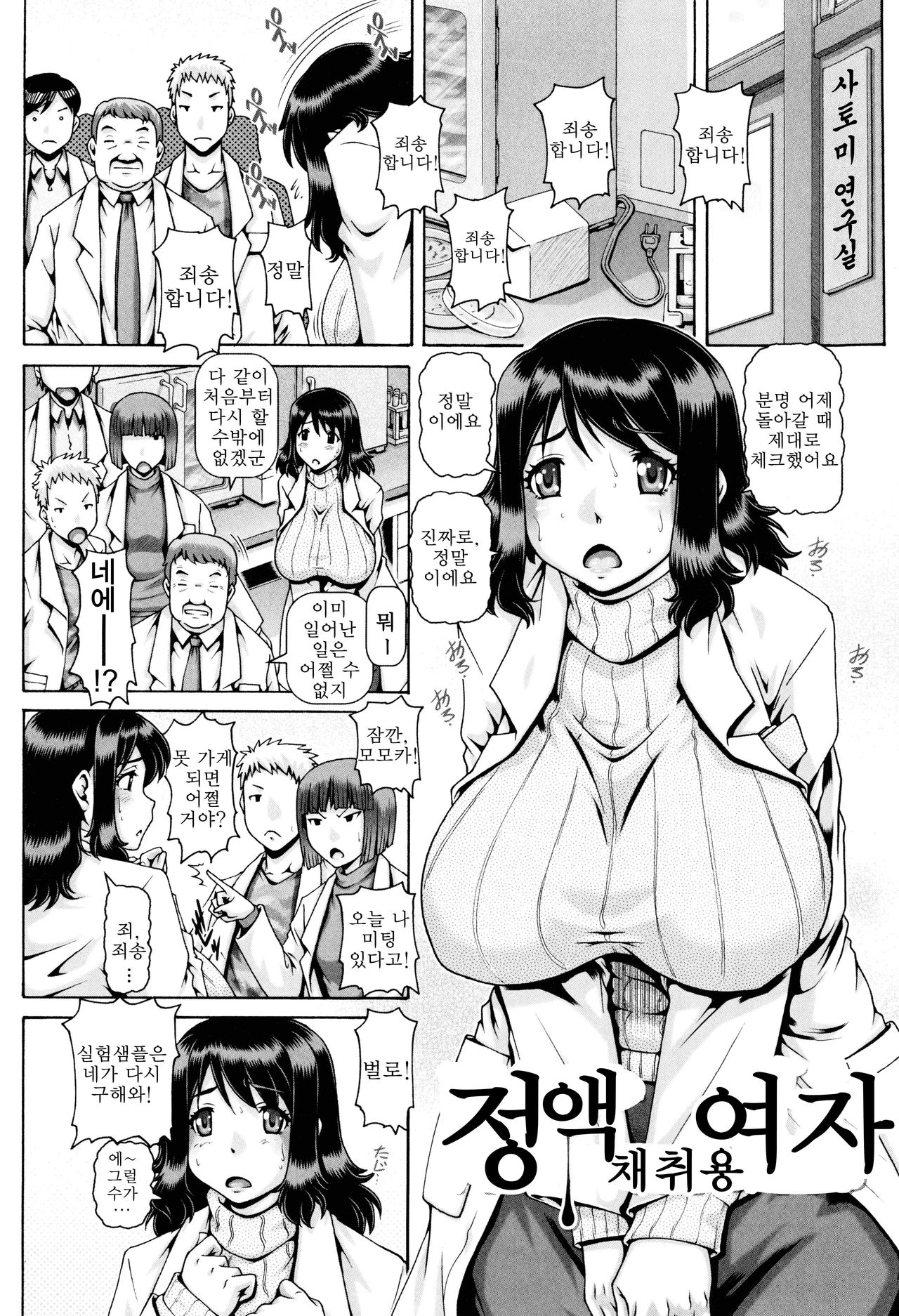 Kemono-jiru saishu-ki no on'na | 정액 채취용 여자 page 1 full