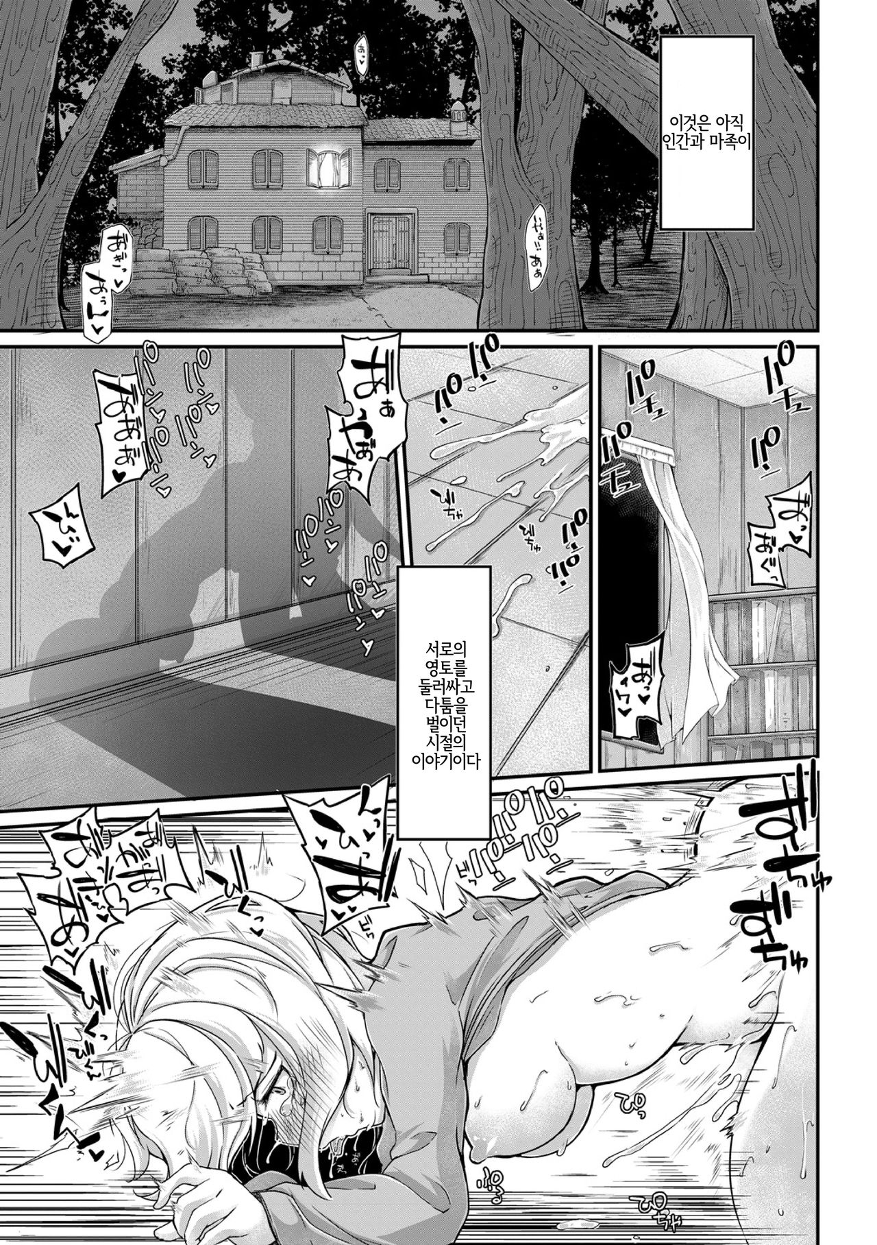 Fukkou!? Ishu Kouhai -Mazoku to Ningen no Kyousei Jidai- 5-wa | 부흥!? 이종교배 -마족과인간의공생시대- 5 page 3 full
