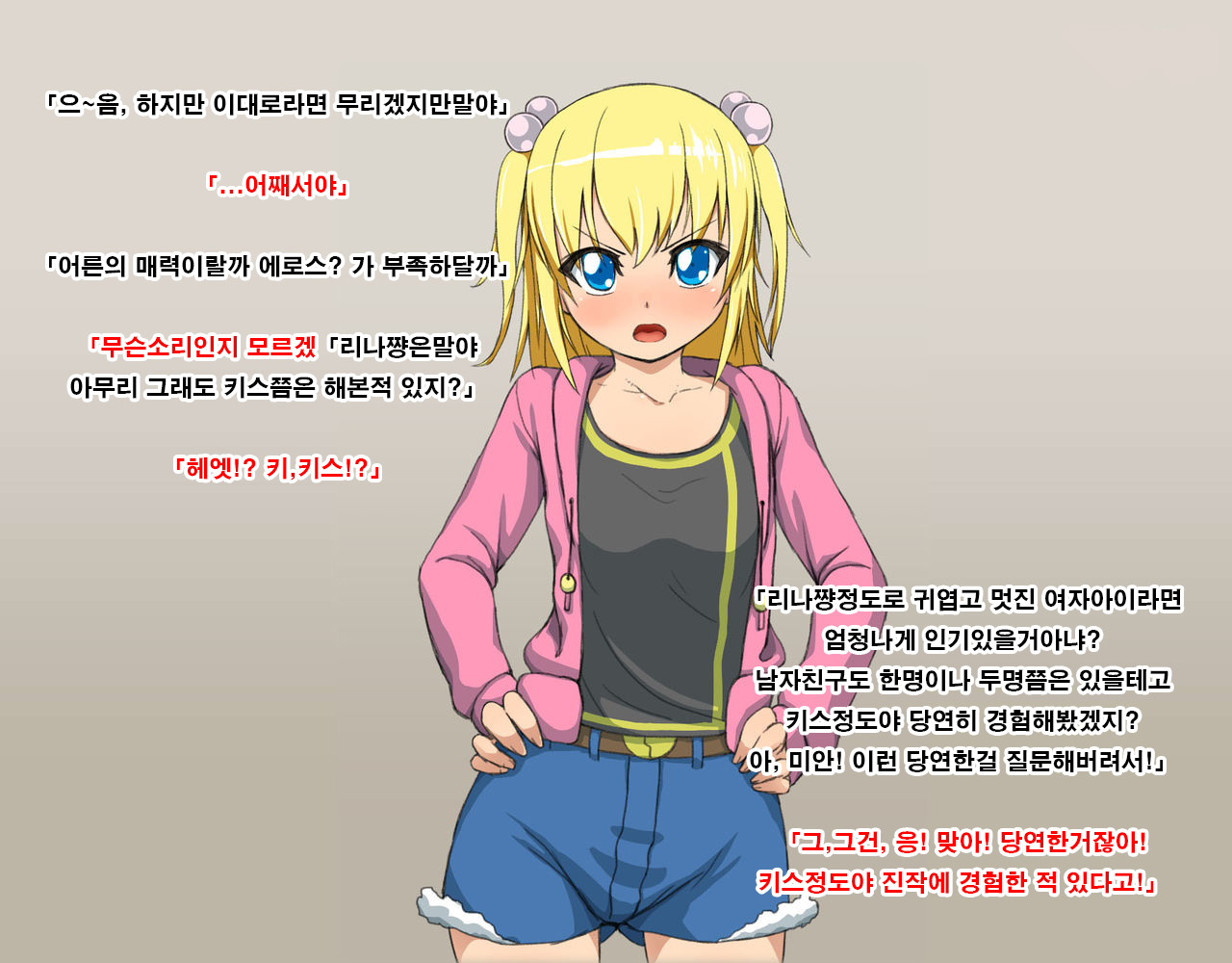 Rina to Riku to Tagosaku | 리나와 리쿠와 타고사쿠 page 10 full