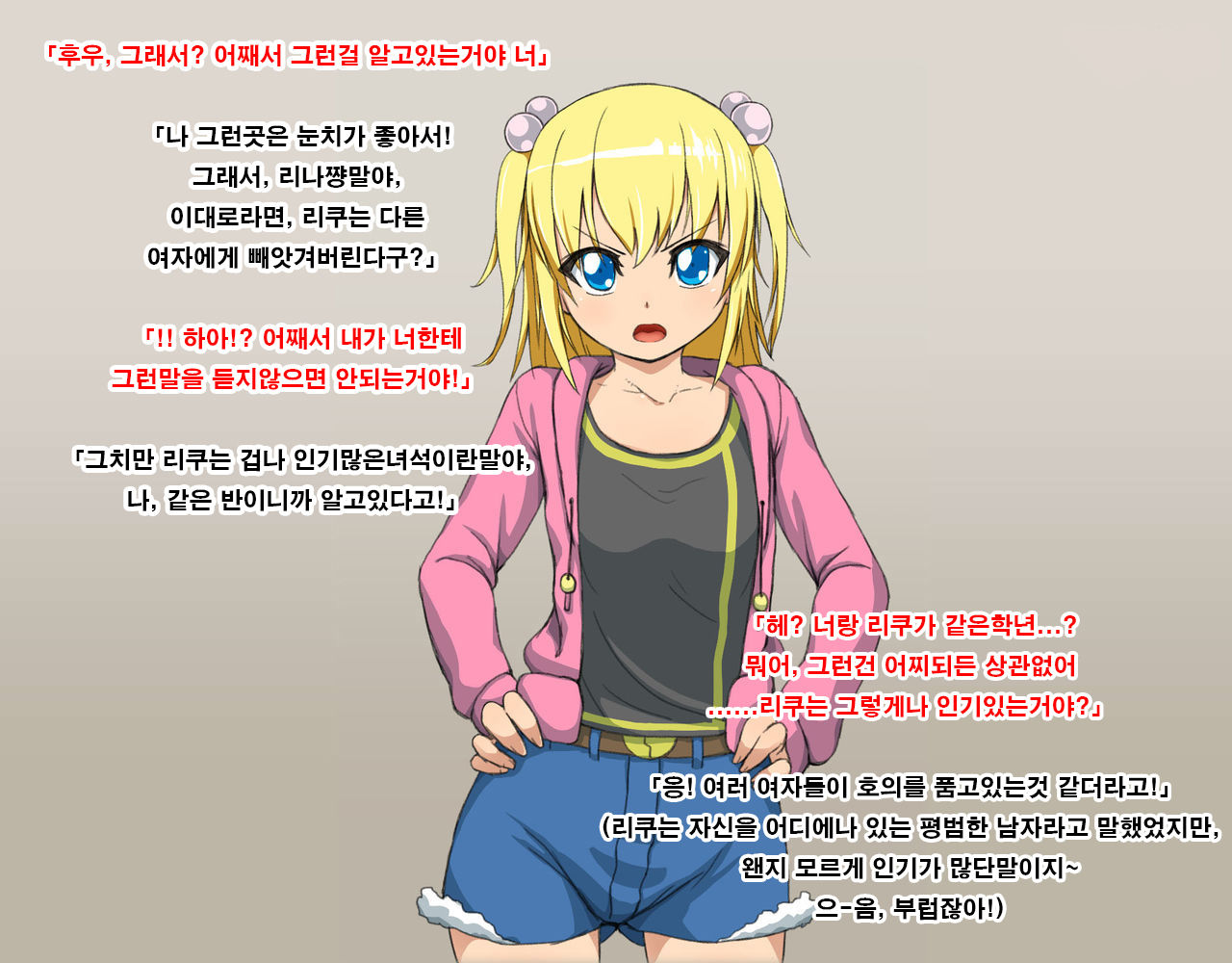 Rina to Riku to Tagosaku | 리나와 리쿠와 타고사쿠 page 7 full