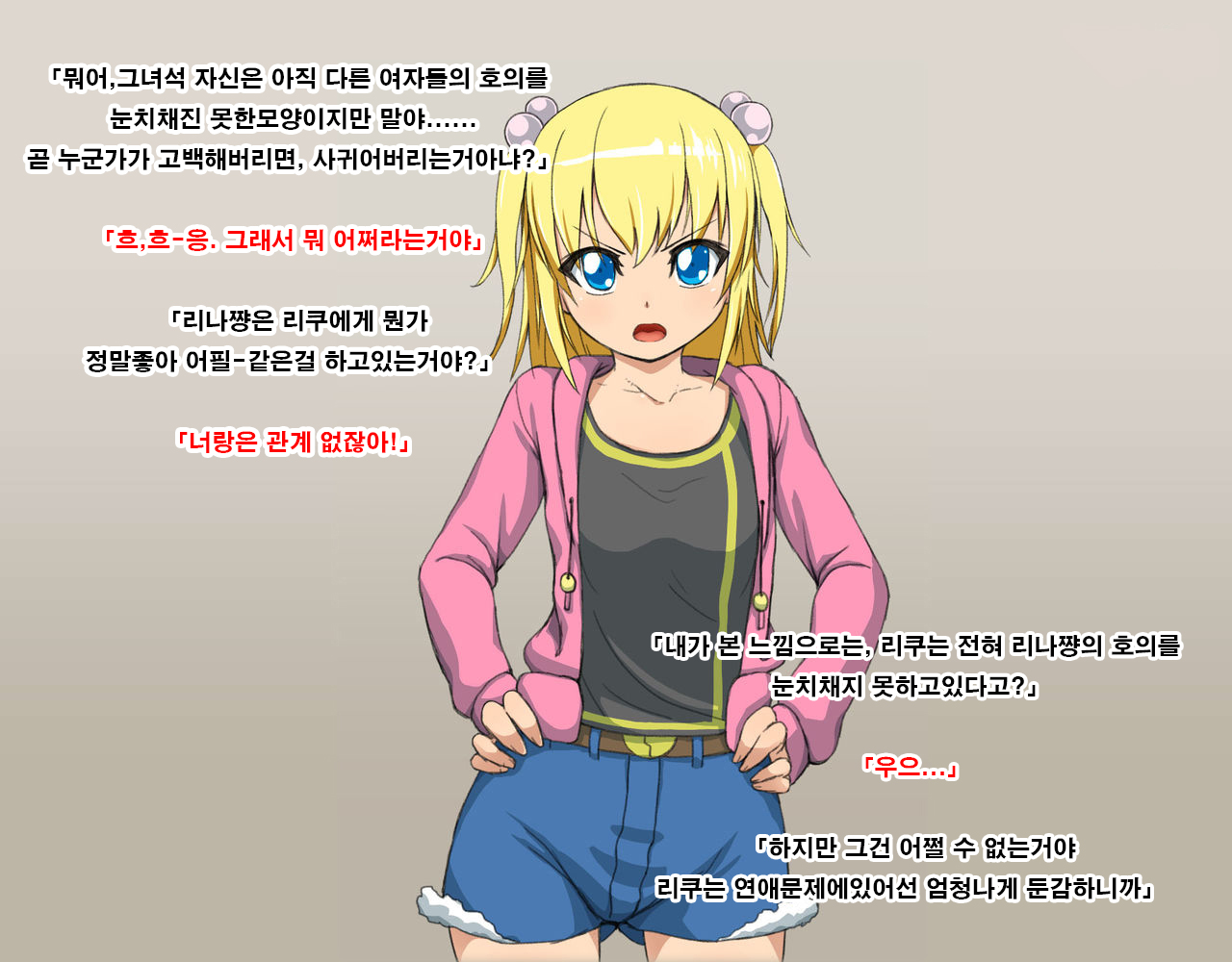 Rina to Riku to Tagosaku | 리나와 리쿠와 타고사쿠 page 8 full
