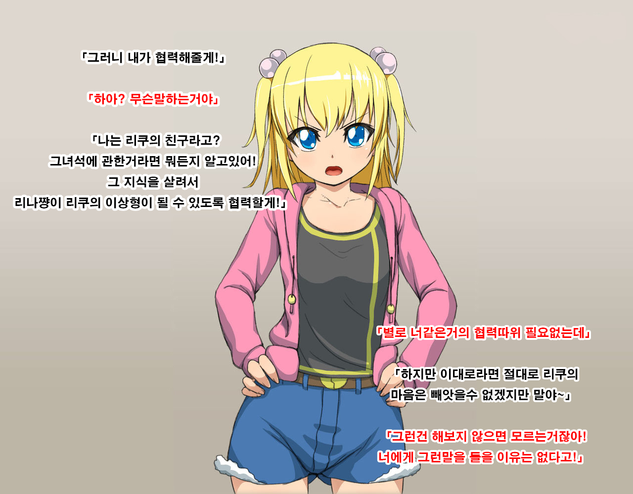 Rina to Riku to Tagosaku | 리나와 리쿠와 타고사쿠 page 9 full