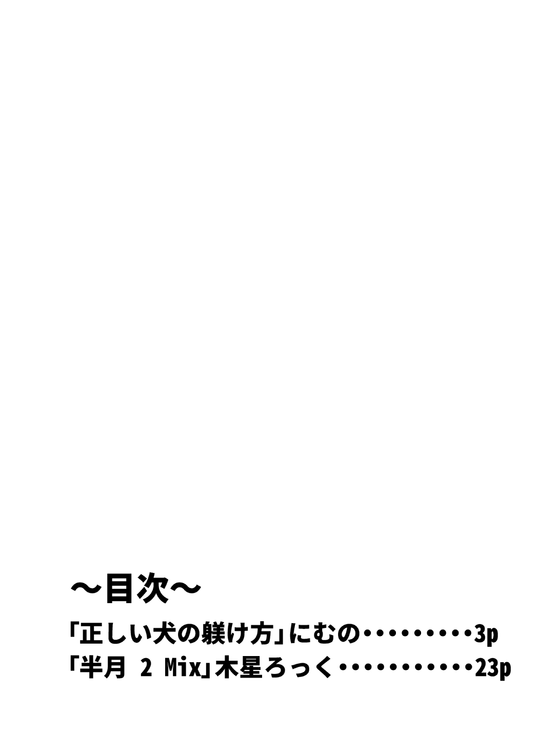 Tadashii Inu no Shitsuke Kata page 2 full