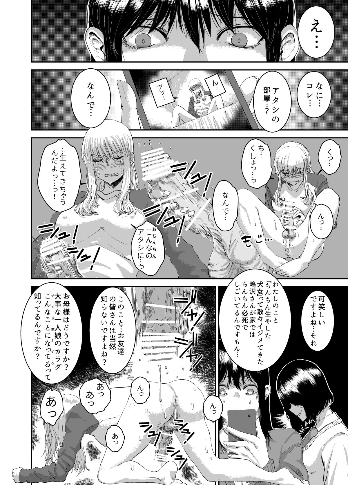 Tadashii Inu no Shitsuke Kata page 6 full