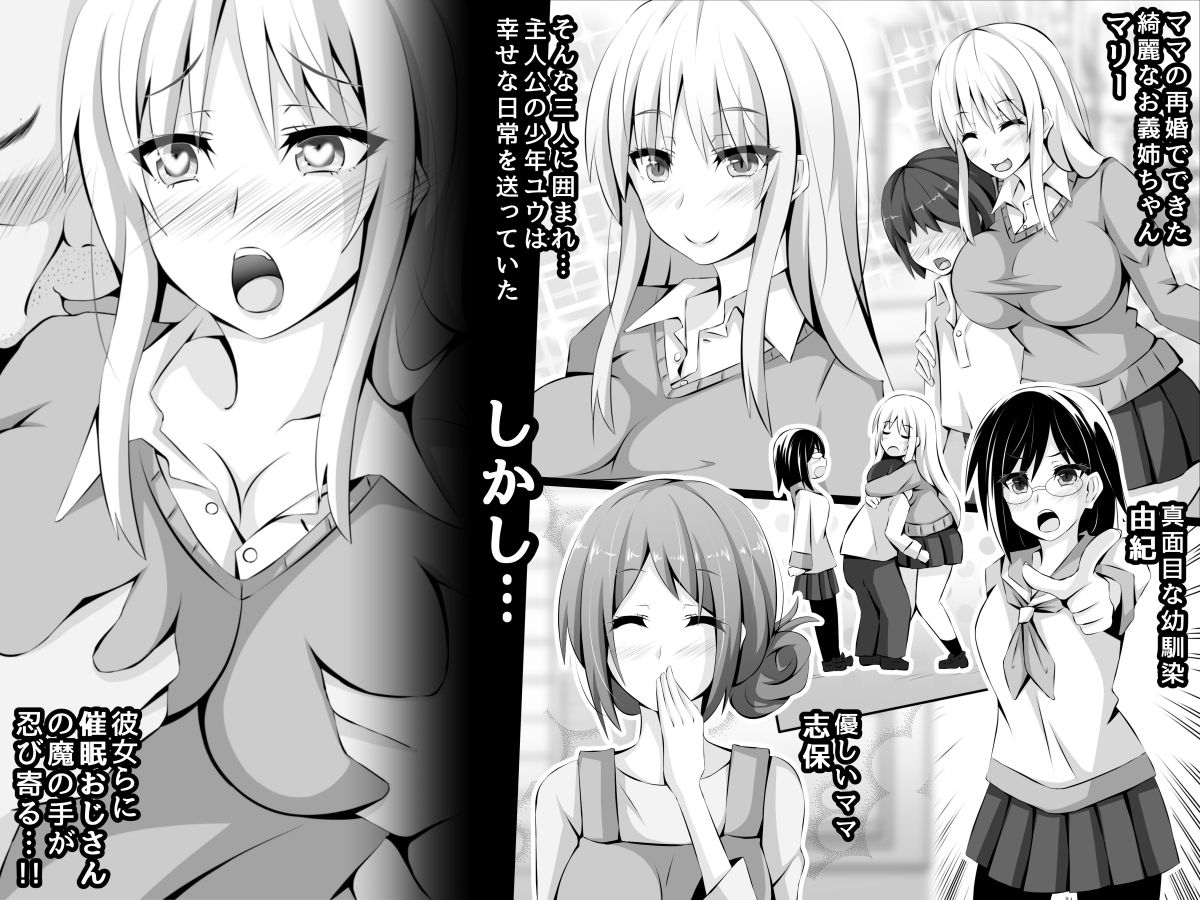 Netorare Gishi Mama Osananajimi ~Saimin Oji-san ni Asobi de Kowasareru Shiawase na Nichijou~ page 2 full