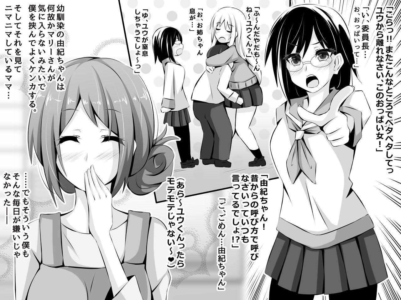 Netorare Gishi Mama Osananajimi ~Saimin Oji-san ni Asobi de Kowasareru Shiawase na Nichijou~ page 8 full