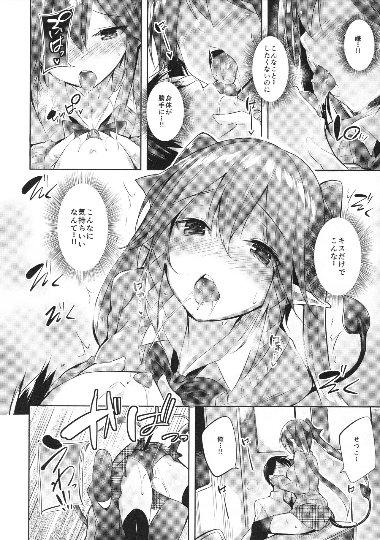Koakuma Setsuko no Himitsu page 9 full