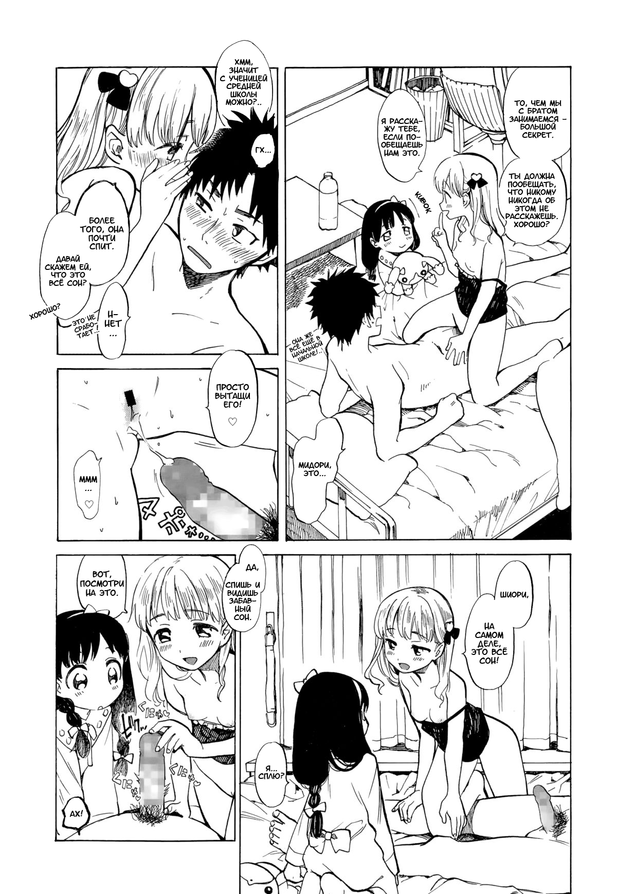 Amai Yume no Aji | Этот сладкий вкус мечты. page 3 full