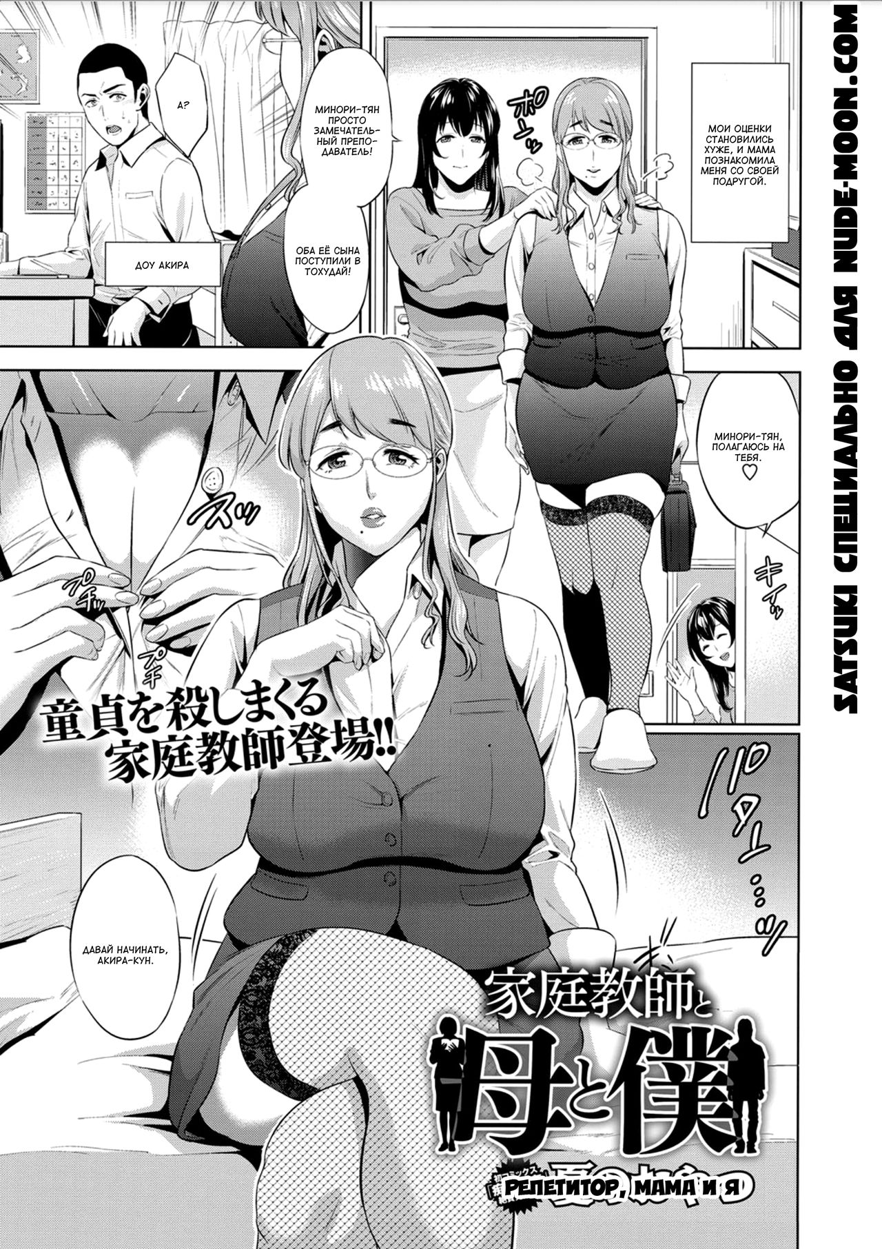 Kateikyoushi to Haha to Boku | Репетитор, мама и я page 1 full
